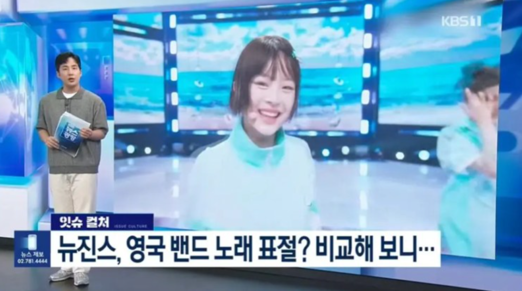 KBS discusses NewJeans ‘Bubble Gum’ plagiarism controversy on Tv