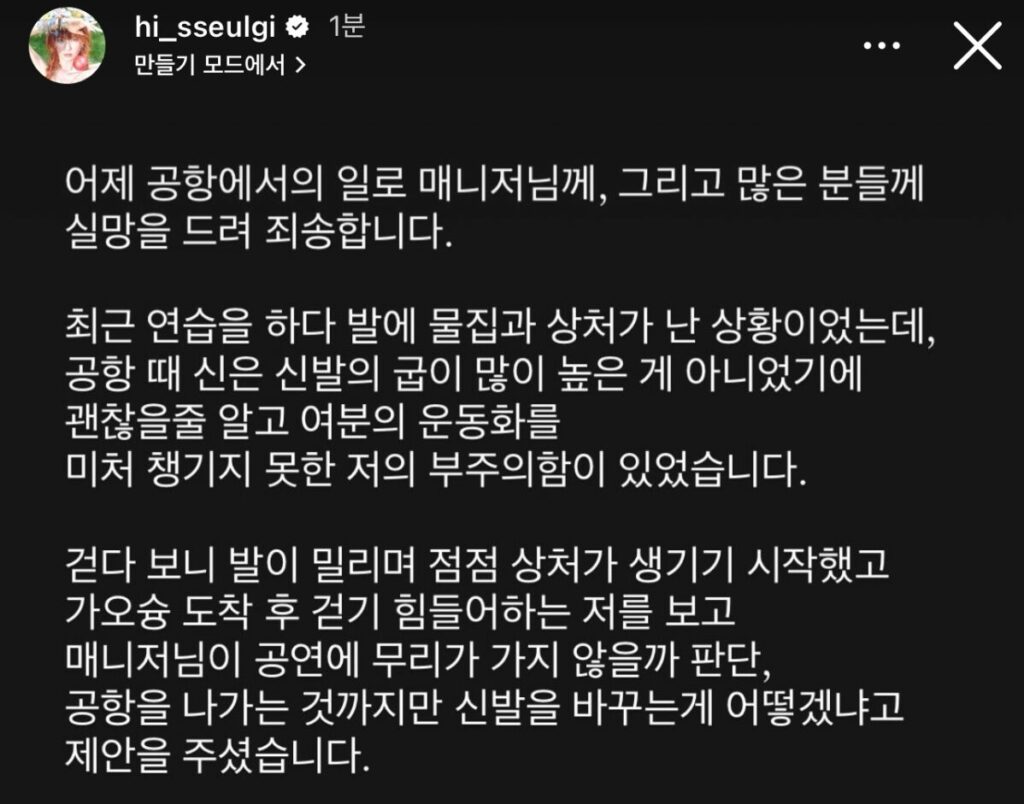 Red Velvet’s Seulgi issues an apology after switching shoes with her manager, Knetz react