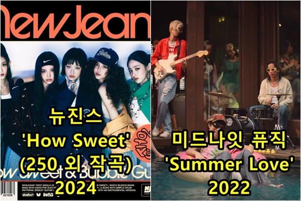 Not only “Bubble Gum” but also NewJeans’ “How Sweet” was accused of plagiarism